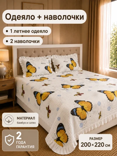 Лёгкое одеяло с наволочками