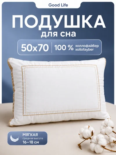 Подушка для сна GOLD LINE