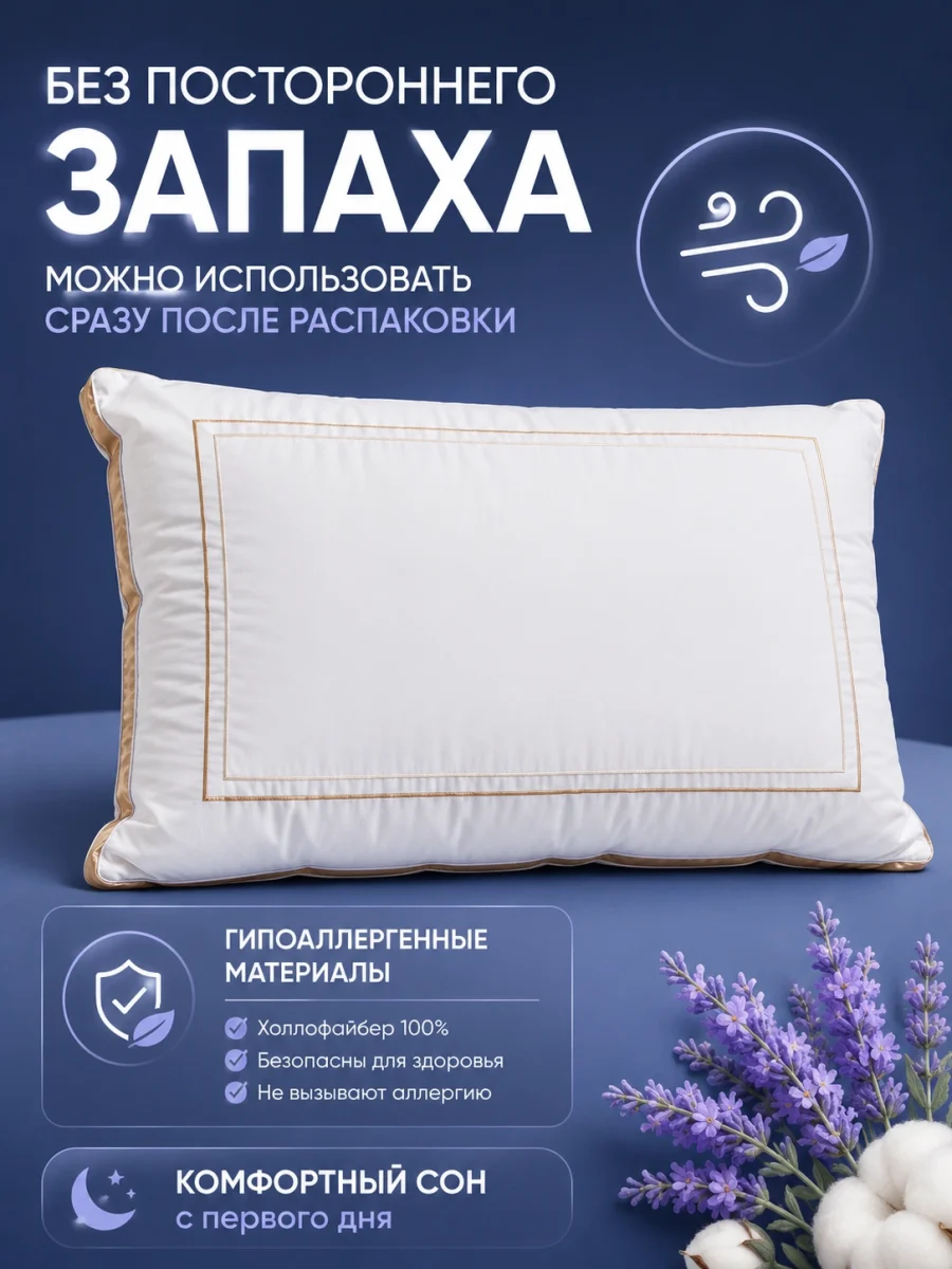 Подушка для сна GOLD LINE