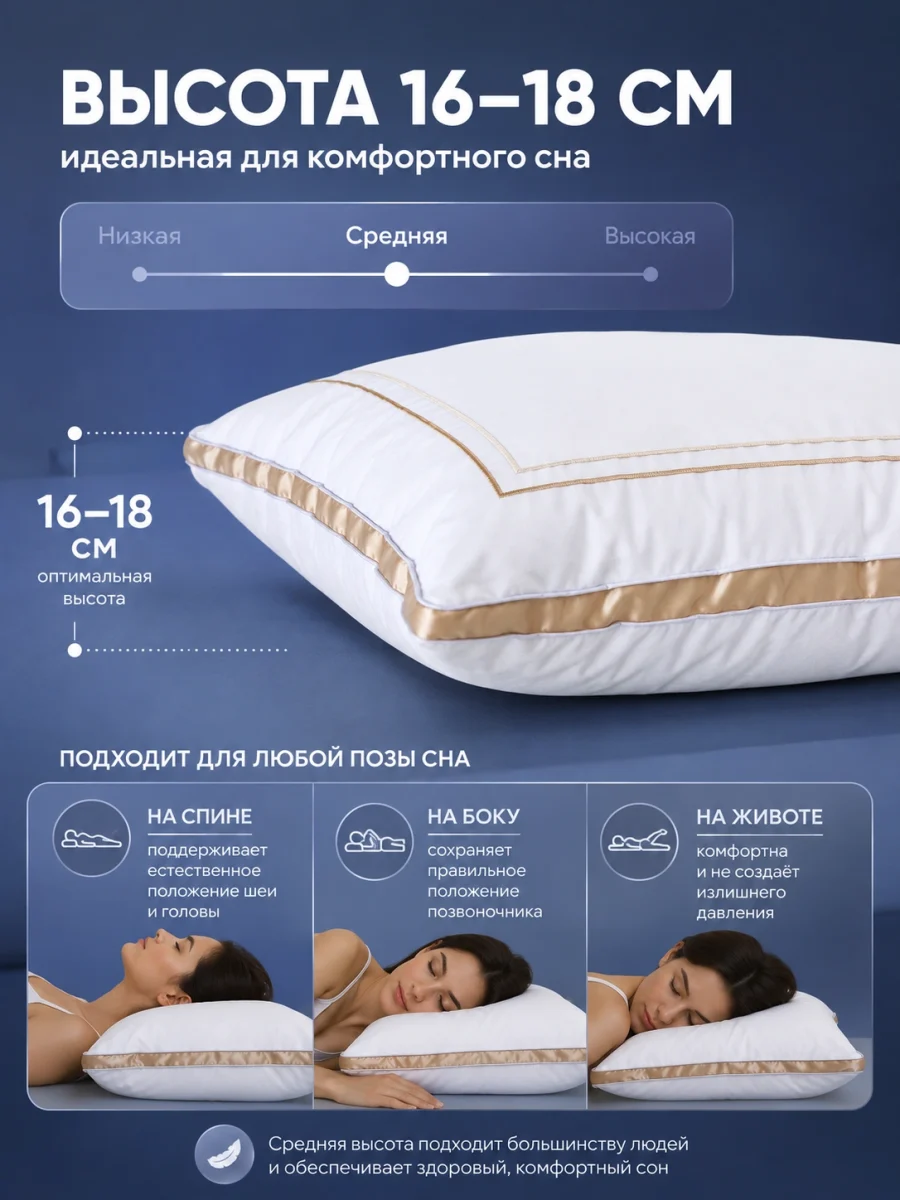 Подушка для сна GOLD LINE