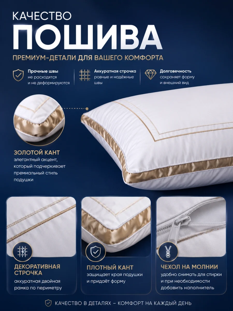 Подушка для сна GOLD LINE