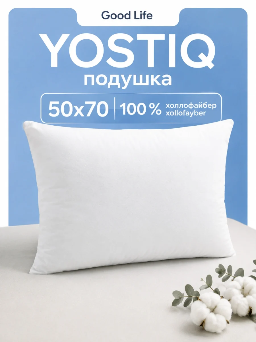 Подушка для сна STANDART