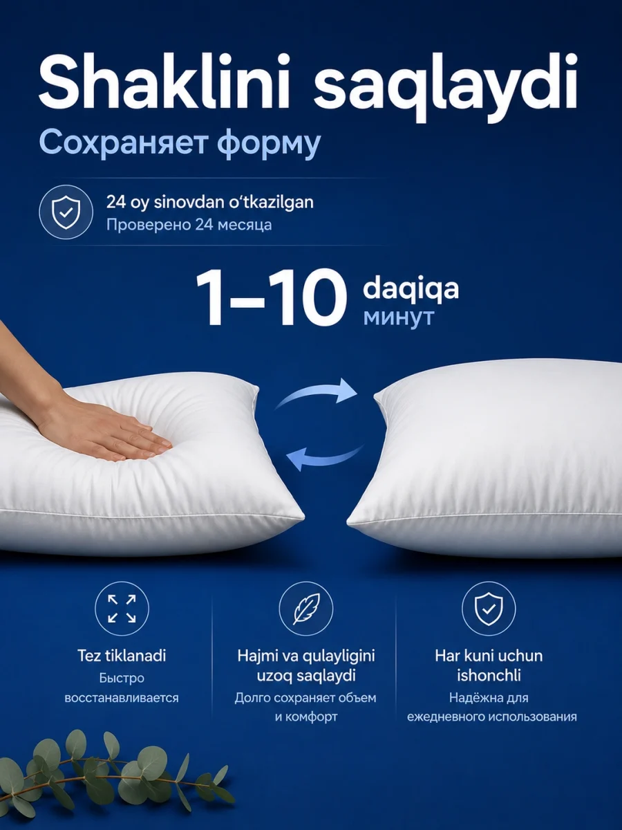 Подушка для сна STANDART