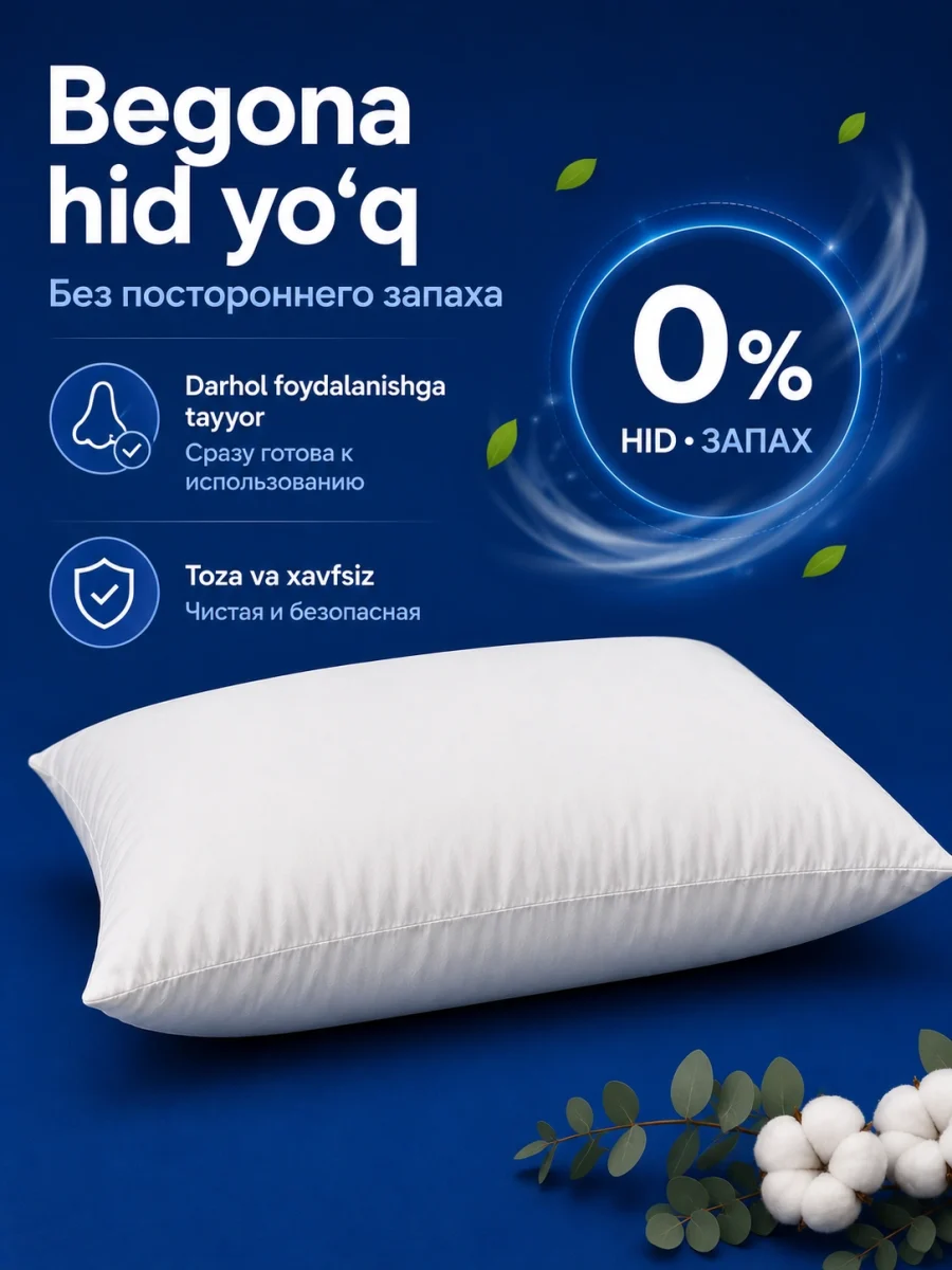Подушка для сна STANDART