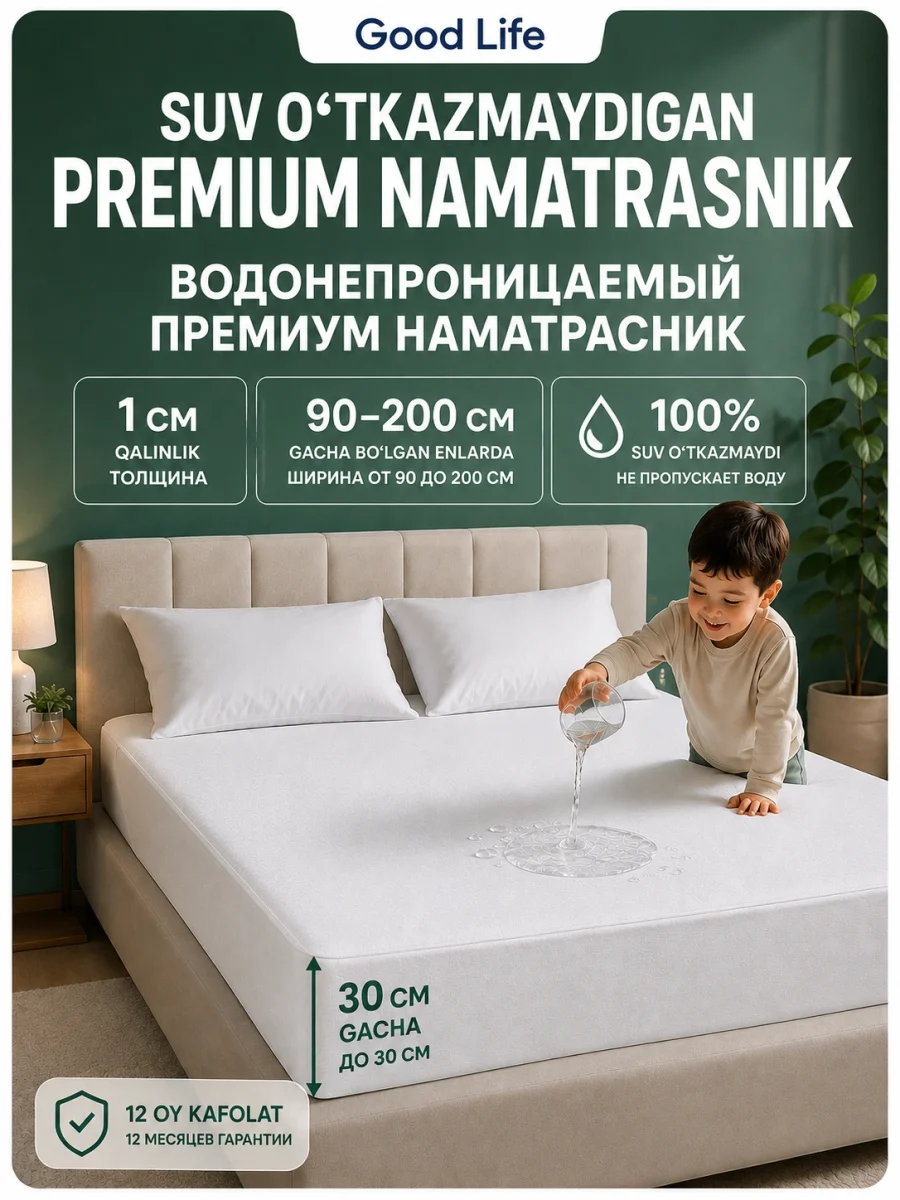 Наматрасник водонепроницаемый