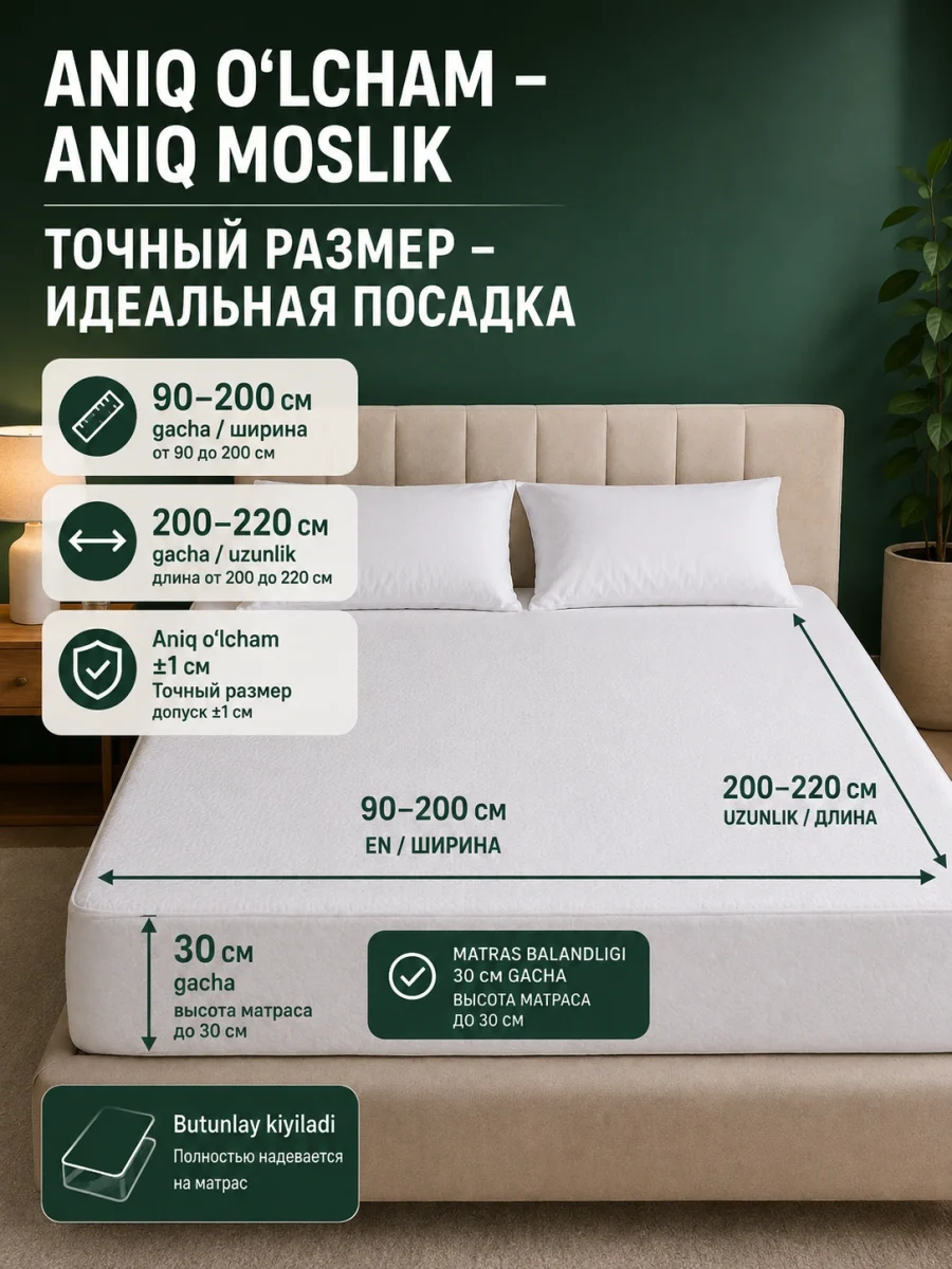 Наматрасник водонепроницаемый