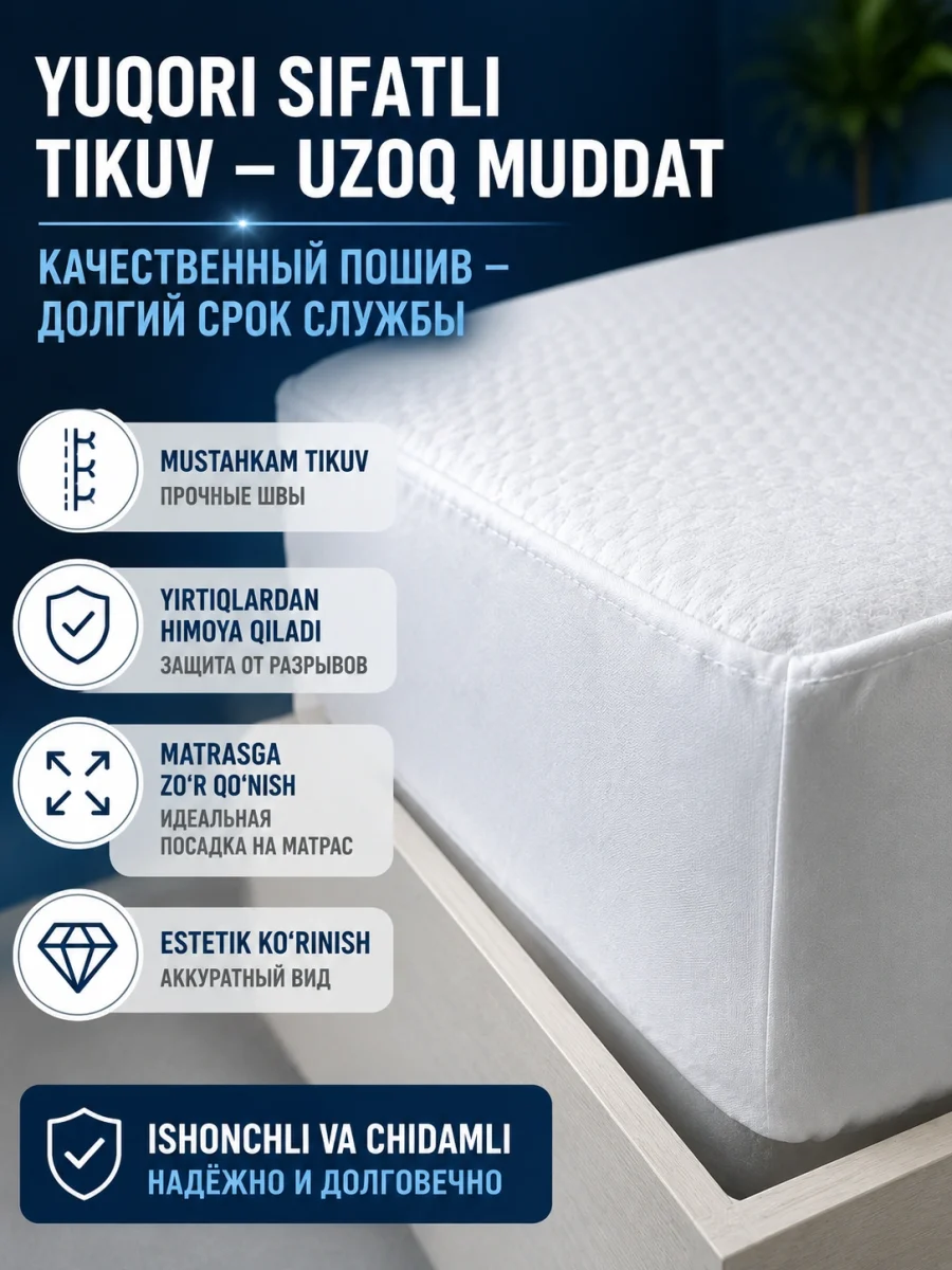 Наматрасник водонепроницаемый