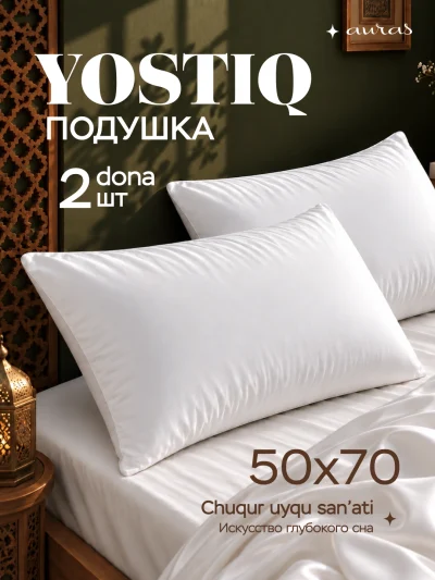 Подушка для сна STANDART