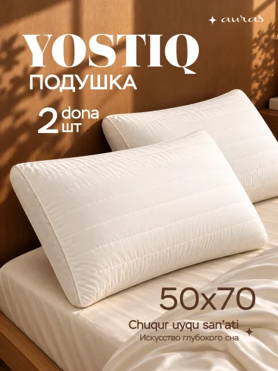 Подушка для сна ATMOS