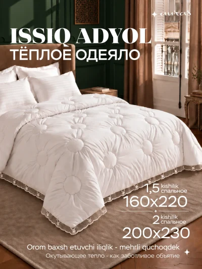 Одеяло тёплое премиум